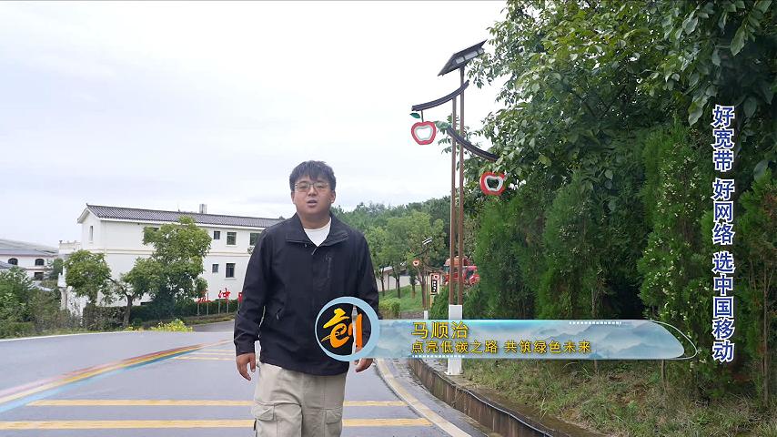 马顺治-点亮低碳之路，共筑绿色未来