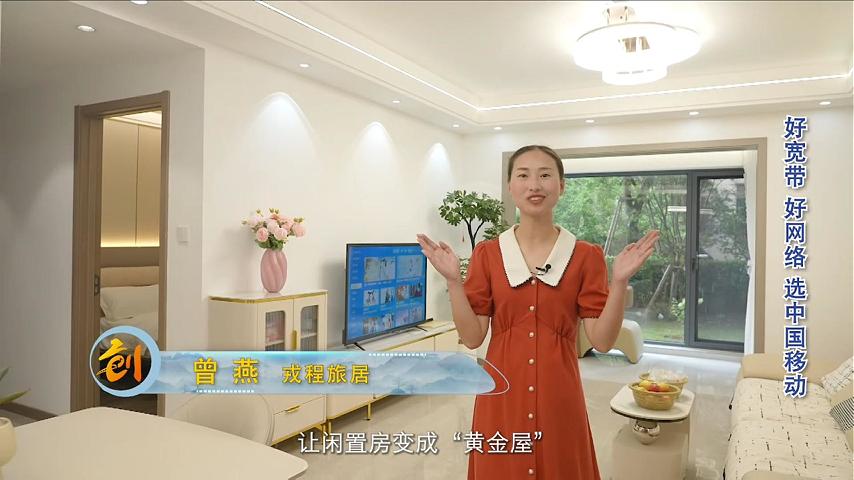 曾燕-戎程旅居