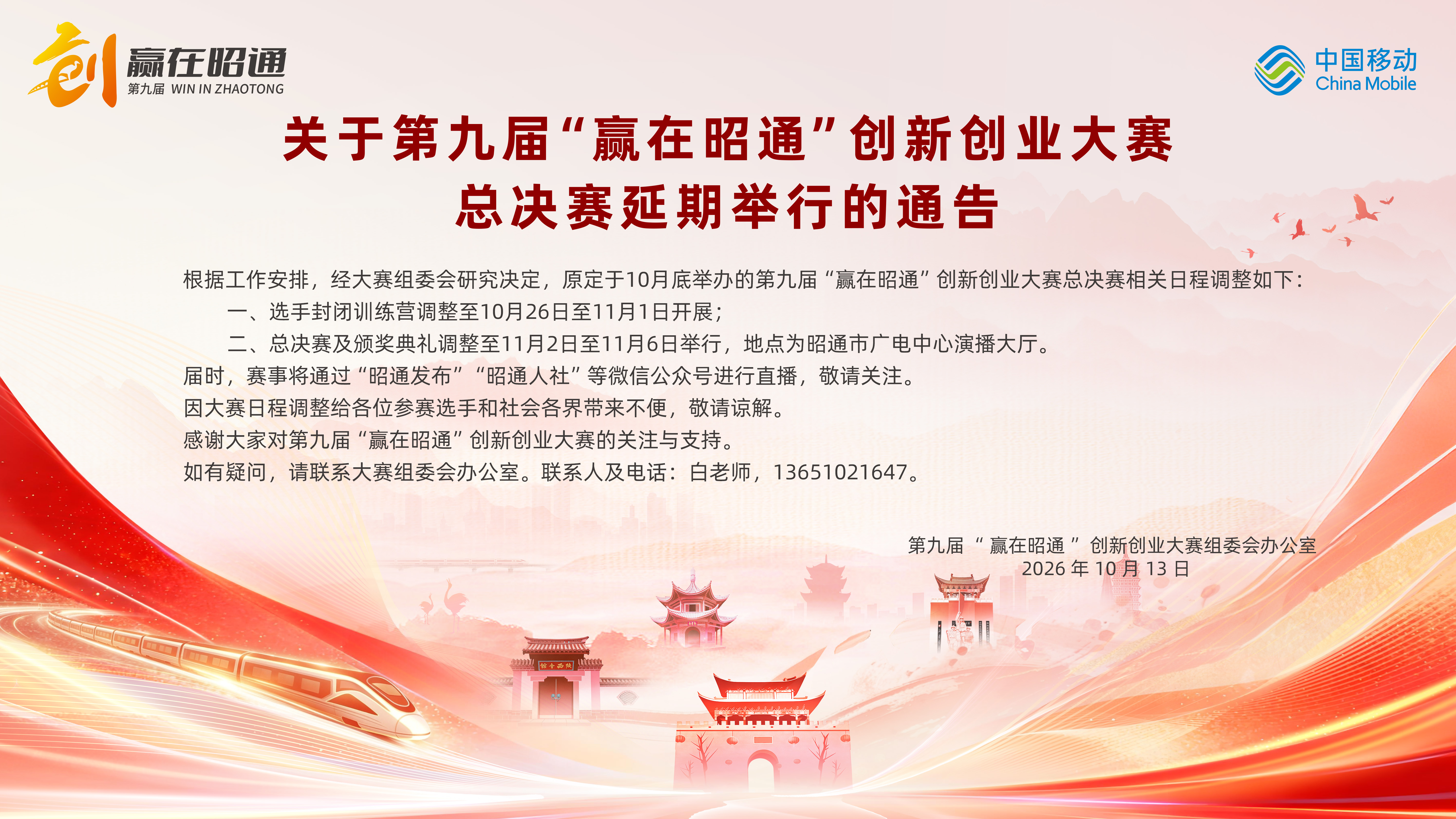决赛延期公告